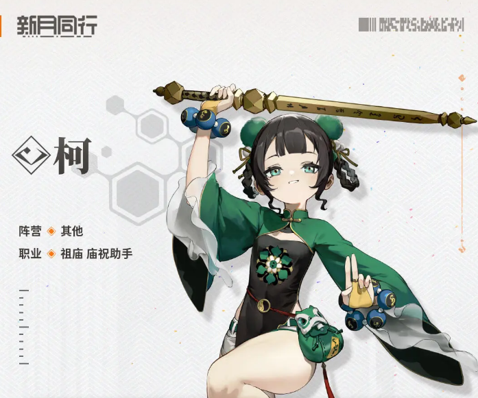 新月同行柯的介绍 新月同行柯怎么样