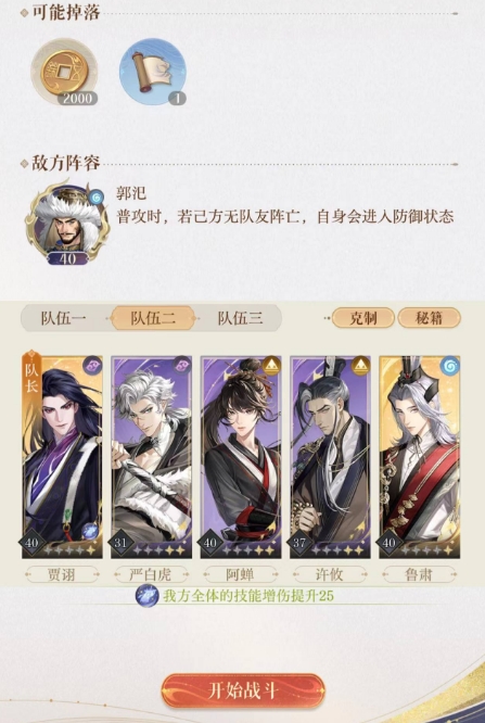 如鸢3-15怎么打 如鸢主线3-15打法攻略