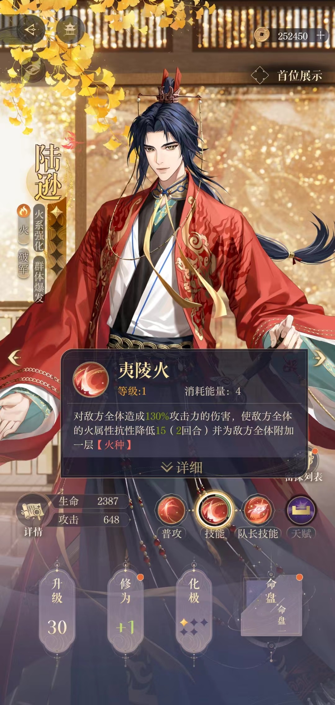 如鸢火队怎么搭配 如鸢火队配队攻略