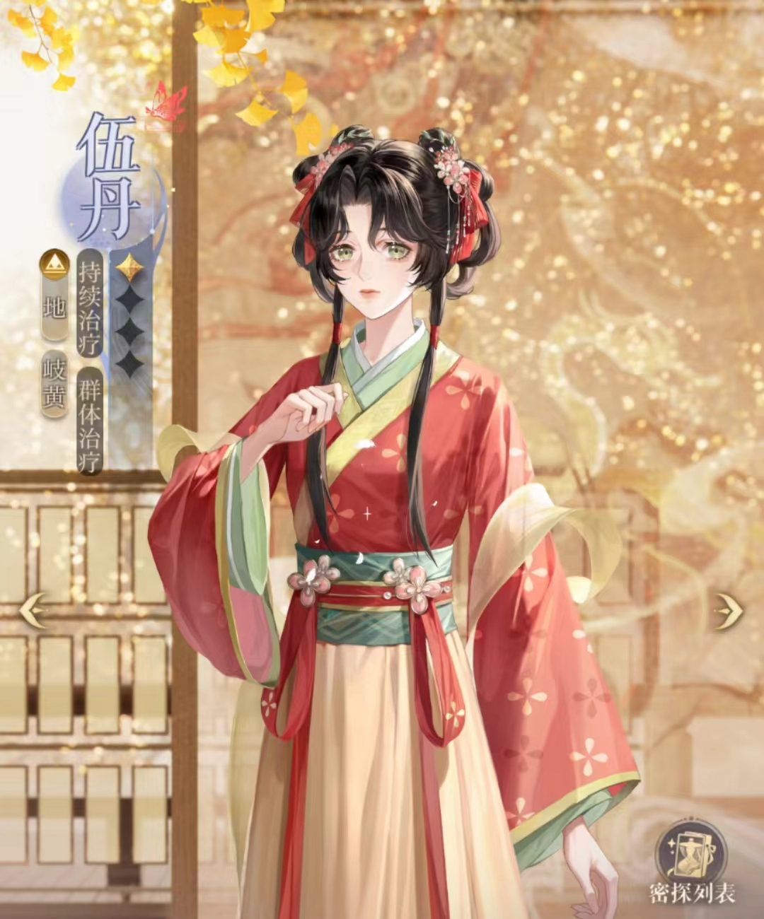 如鸢伍丹密探介绍 如鸢伍丹职业属性一览