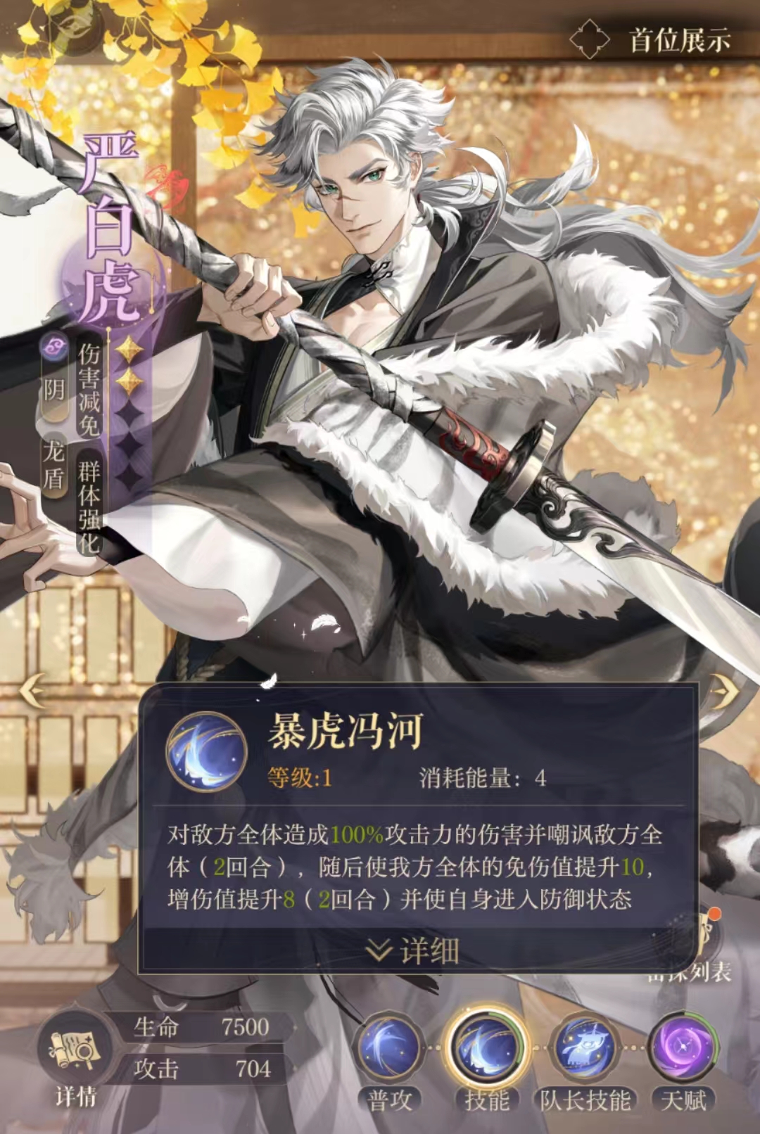 如鸢严白虎密探介绍 如鸢严白虎职业属性一览