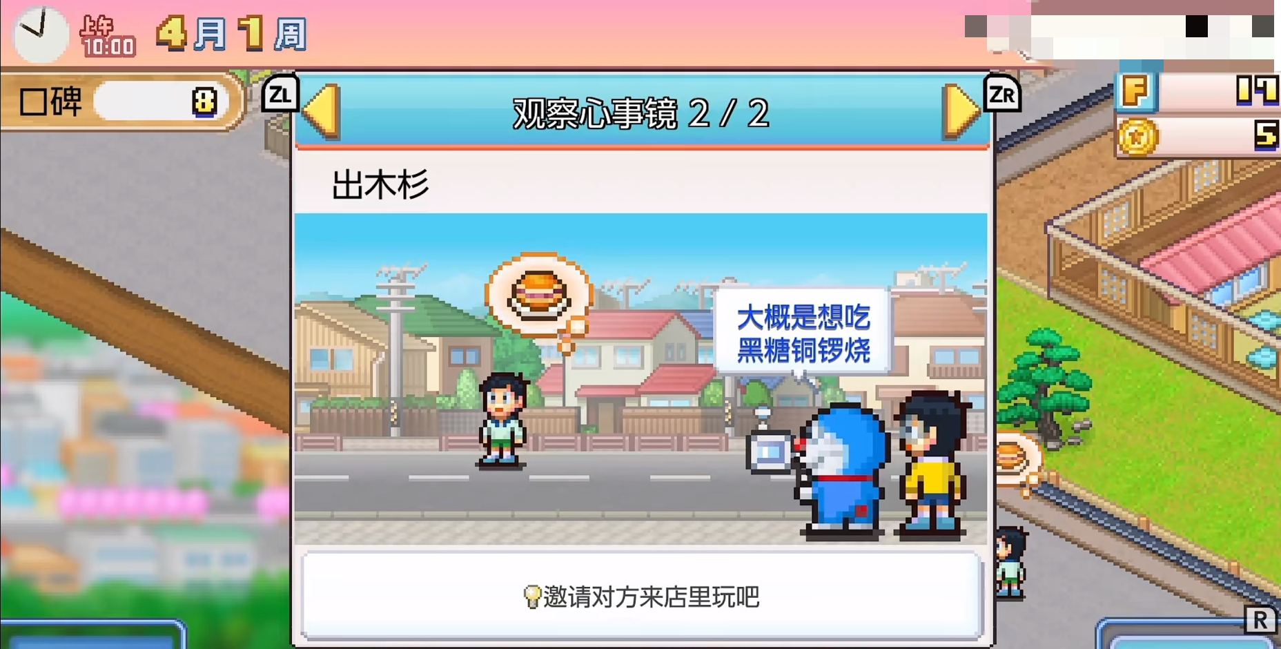 哆啦a梦的铜锣烧店物语顾客攻略 哆啦a梦的铜锣烧店物语顾客都喜欢什么