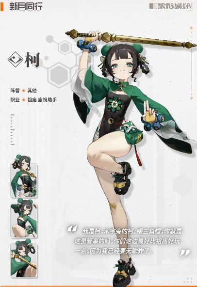 新月同行柯强么 新月同行柯技能强度分析