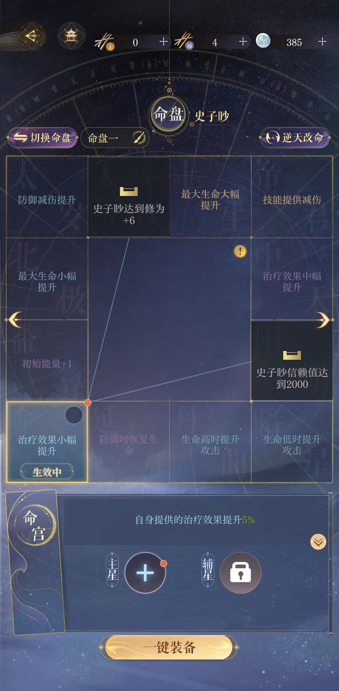 如鸢史子眇命盘推荐 如鸢史子眇命盘怎么洗