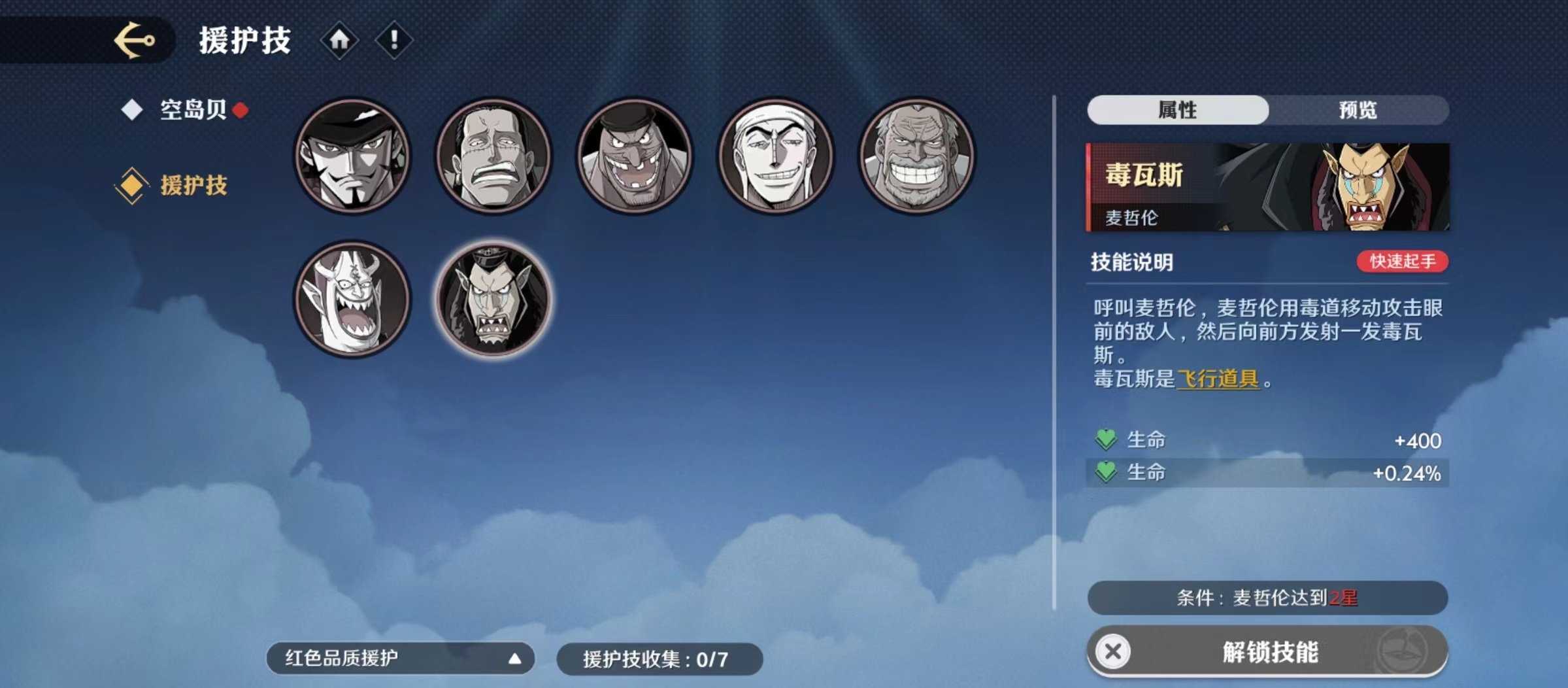 航海王壮志雄心援护技哪个好 援护技选择推荐