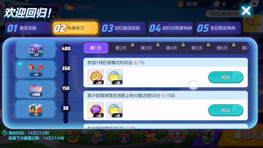宝可梦大集结回归奖励怎么获取 宝可梦大集结回归奖励获取攻略