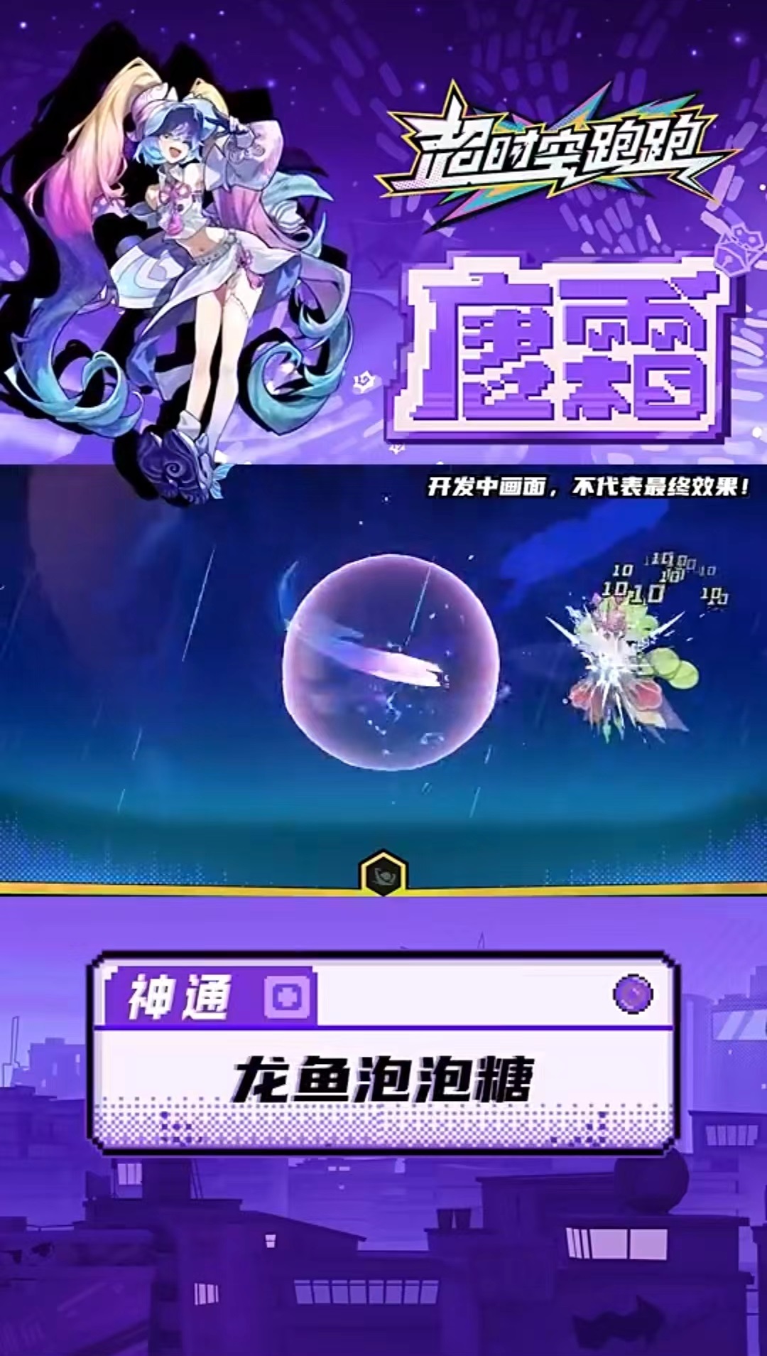 超时空跑跑唐霜好用吗 超时空跑跑唐霜怎么样