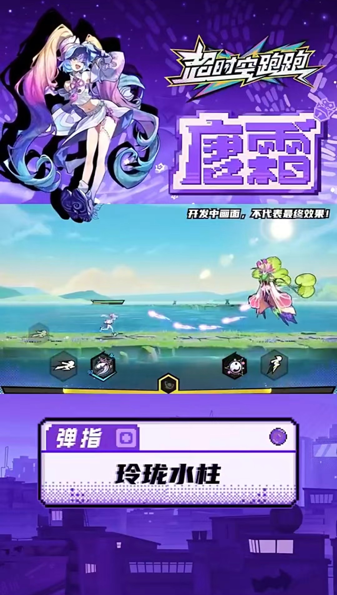 超时空跑跑唐霜好用吗 超时空跑跑唐霜怎么样