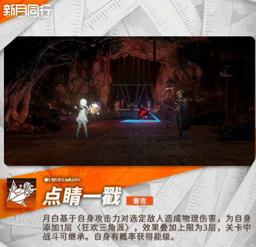 新月同行月白怎么样 新月同行月白玩法介绍