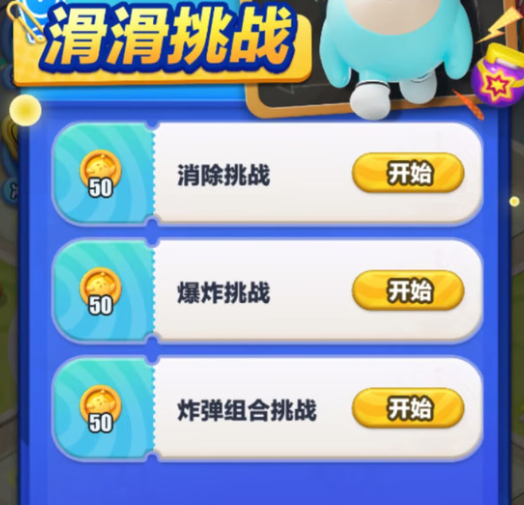 蛋仔滑滑凑炸挑战怎么过 蛋仔滑滑凑炸挑战过关方法分享