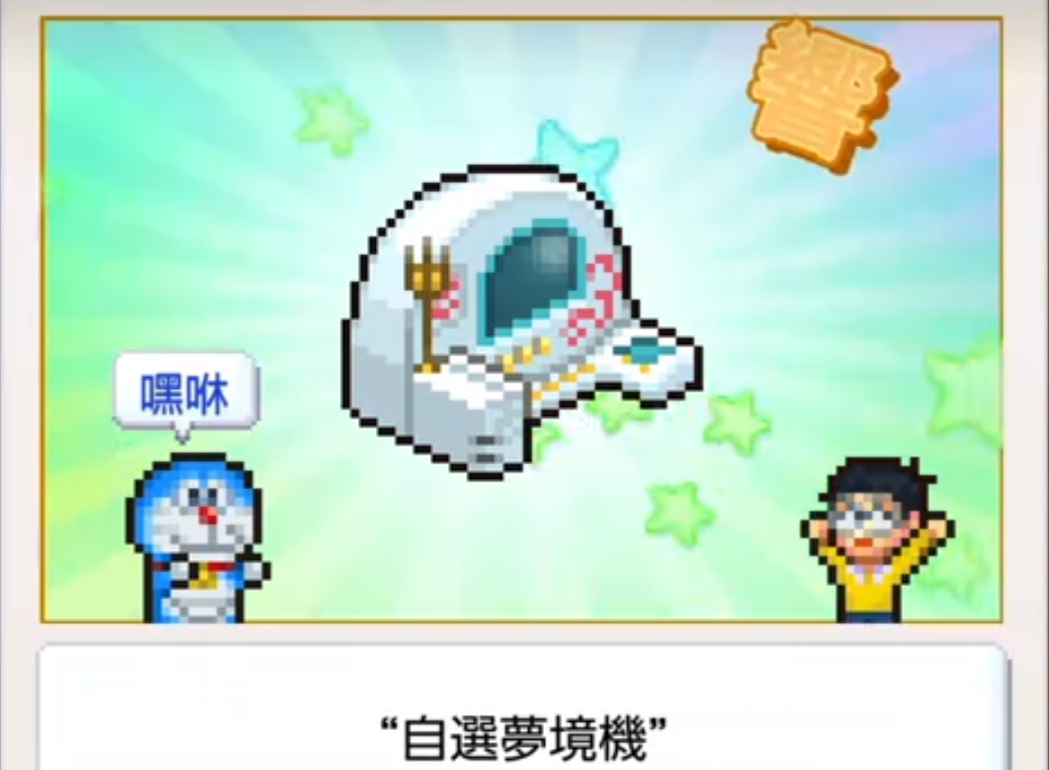 哆啦a梦的铜锣烧店物语未来币怎么获取 哆啦a梦的铜锣烧店物语未来币攻略
