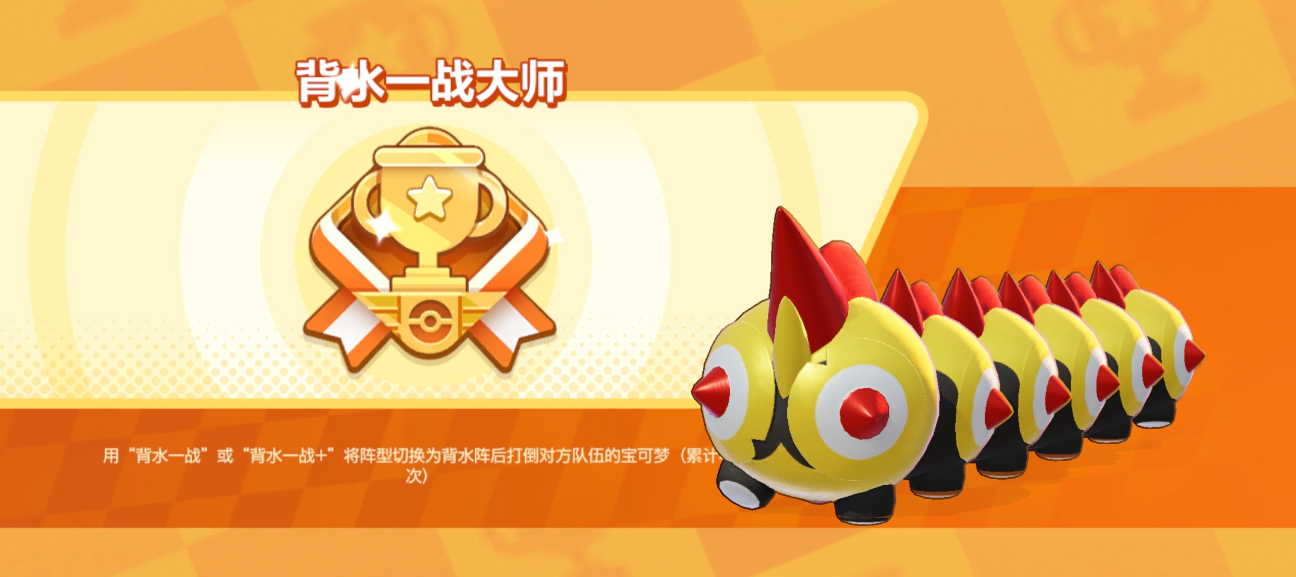 宝可梦大集结成就怎么完成 宝可梦大集结成就完成方法介绍