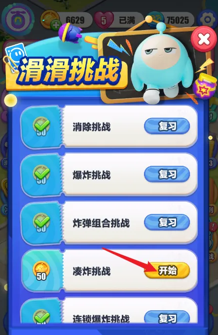 蛋仔滑滑凑炸挑战怎么过 蛋仔滑滑凑炸挑战过关方法一览