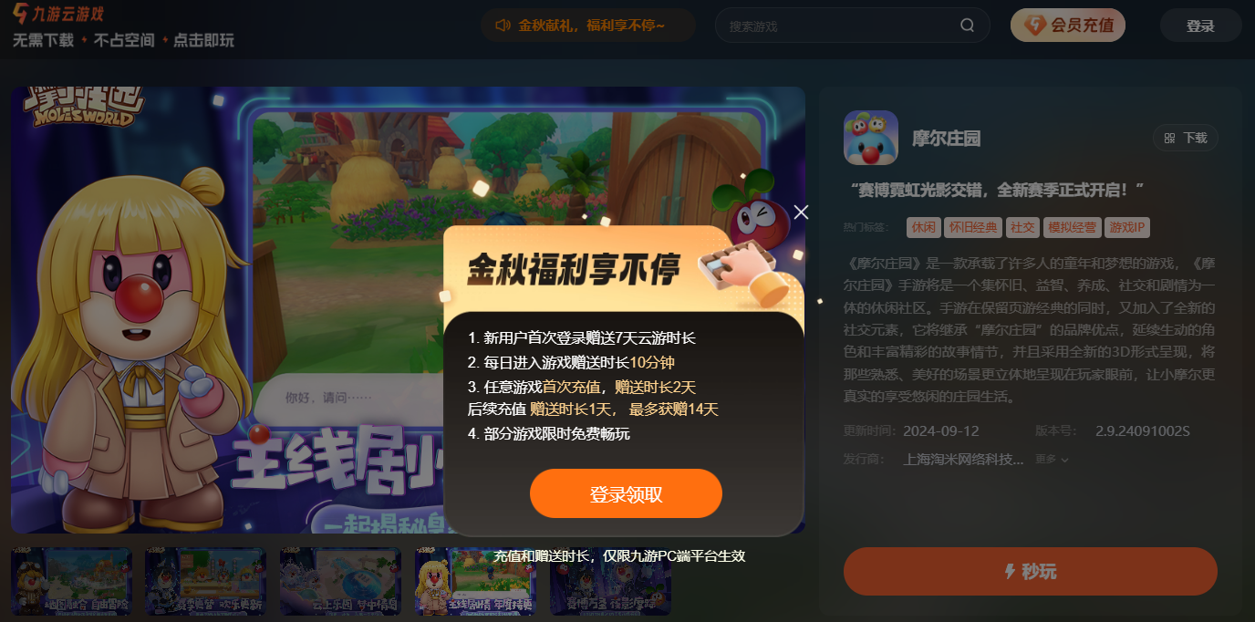 摩尔庄园网页版在线玩入口介绍 摩尔庄园云游戏平台推荐