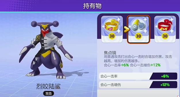 宝可梦大集结烈咬陆鲨搭配指南 宝可梦大集结烈咬陆鲨如何搭配
