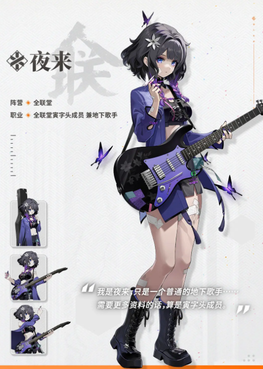 新月同行吉他角色介绍 新月同行拿吉他的角色是谁