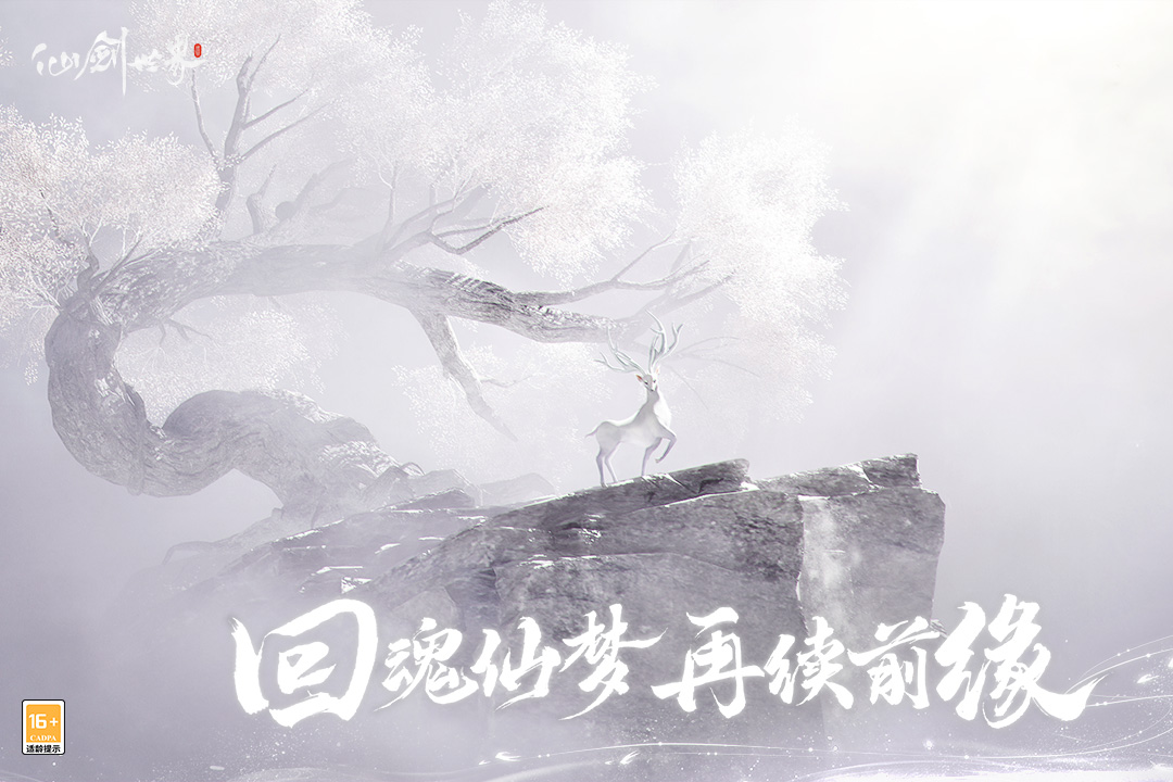 仙剑世界手游攻略分享 仙剑世界手游攻略大全