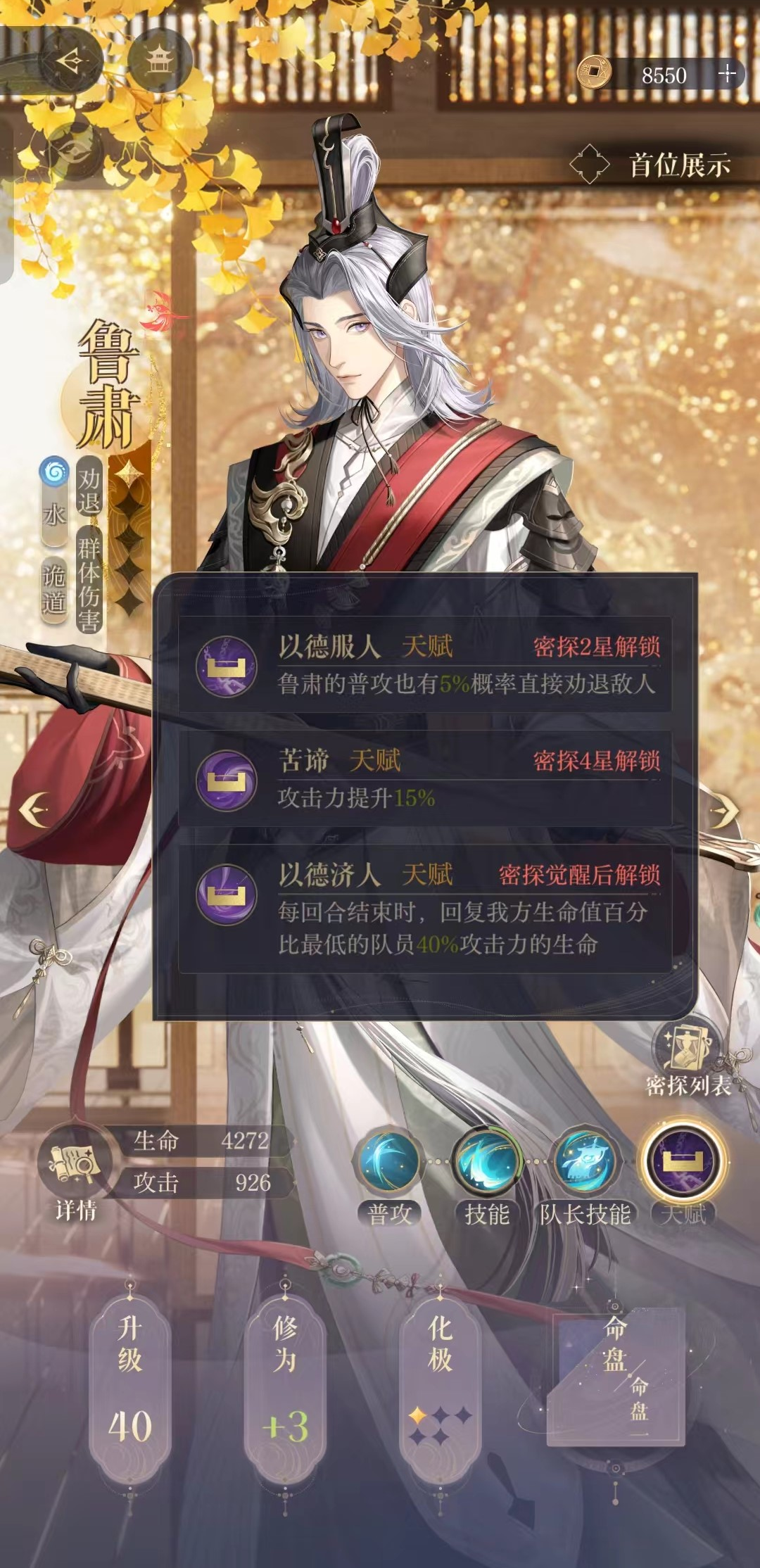 如鸢鲁肃密探介绍 如鸢鲁肃职业属性一览