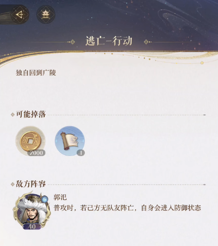 如鸢3-15怎么过 如鸢3-15通关攻略