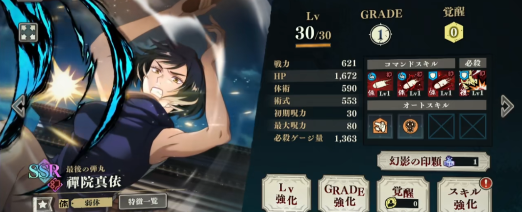 咒术回战手游禅院真依怎么样 咒术回战幻影夜行禅院真依强度分析