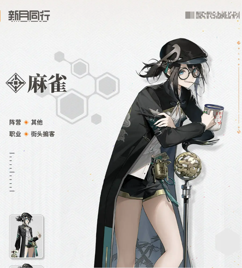 新月同行麻雀介绍 新月同行麻雀分析