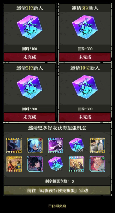 咒术回战手游预抽卡活动怎么玩 咒术回战幻影夜行预抽卡规则讲解