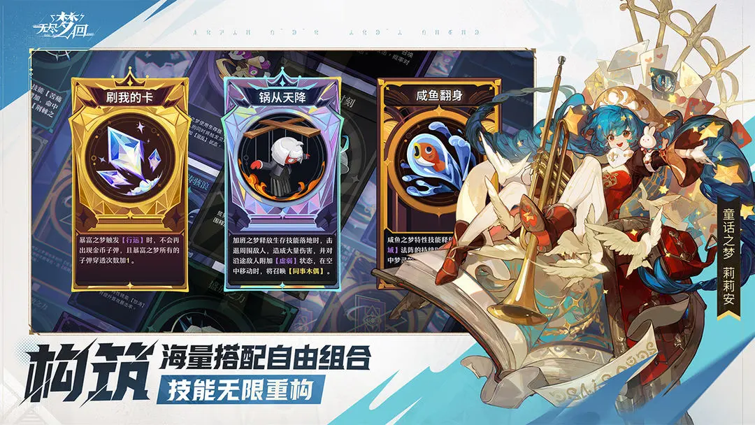 无尽梦回最强阵容推荐 无尽梦回强势阵容组建攻略