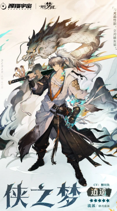 无尽梦回侠客怎么玩 无尽梦回侠客之梦逍遥玩法分享