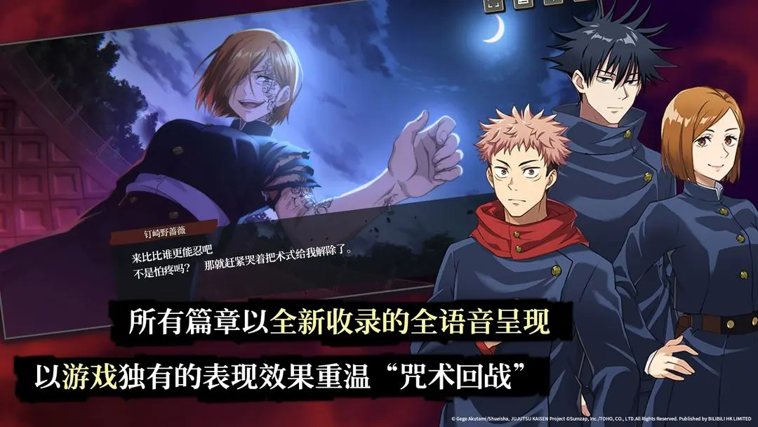 咒术回战手游SSR回想有哪些 咒术回战幻影夜行ssr回想介绍