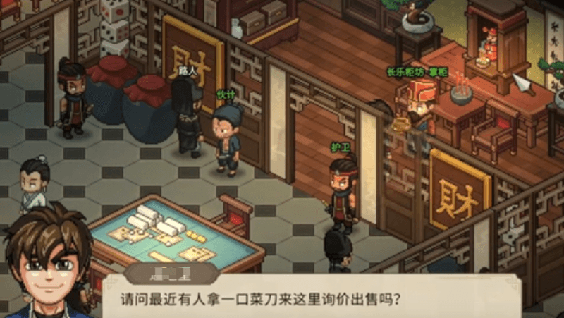 大侠立志传家传菜刀任务怎么过 大侠立志传家传菜刀任务流程一览