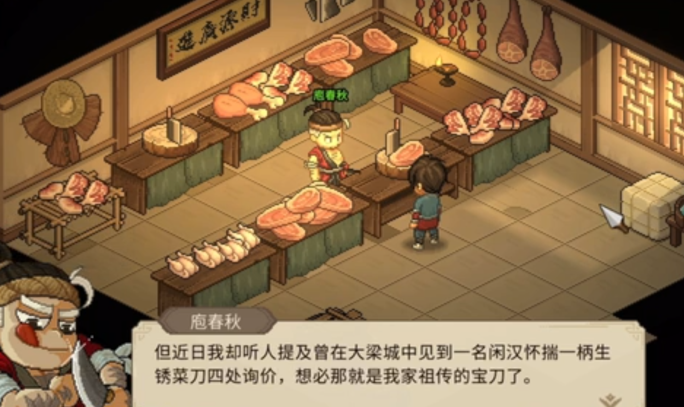 大侠立志传家传菜刀任务怎么过 大侠立志传家传菜刀任务流程一览