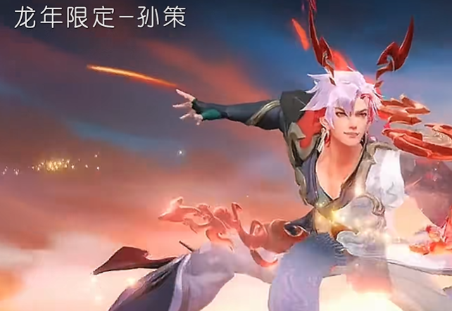 星之破晓龙年限定皮肤怎么获得 星之破晓龙年限定皮肤介绍