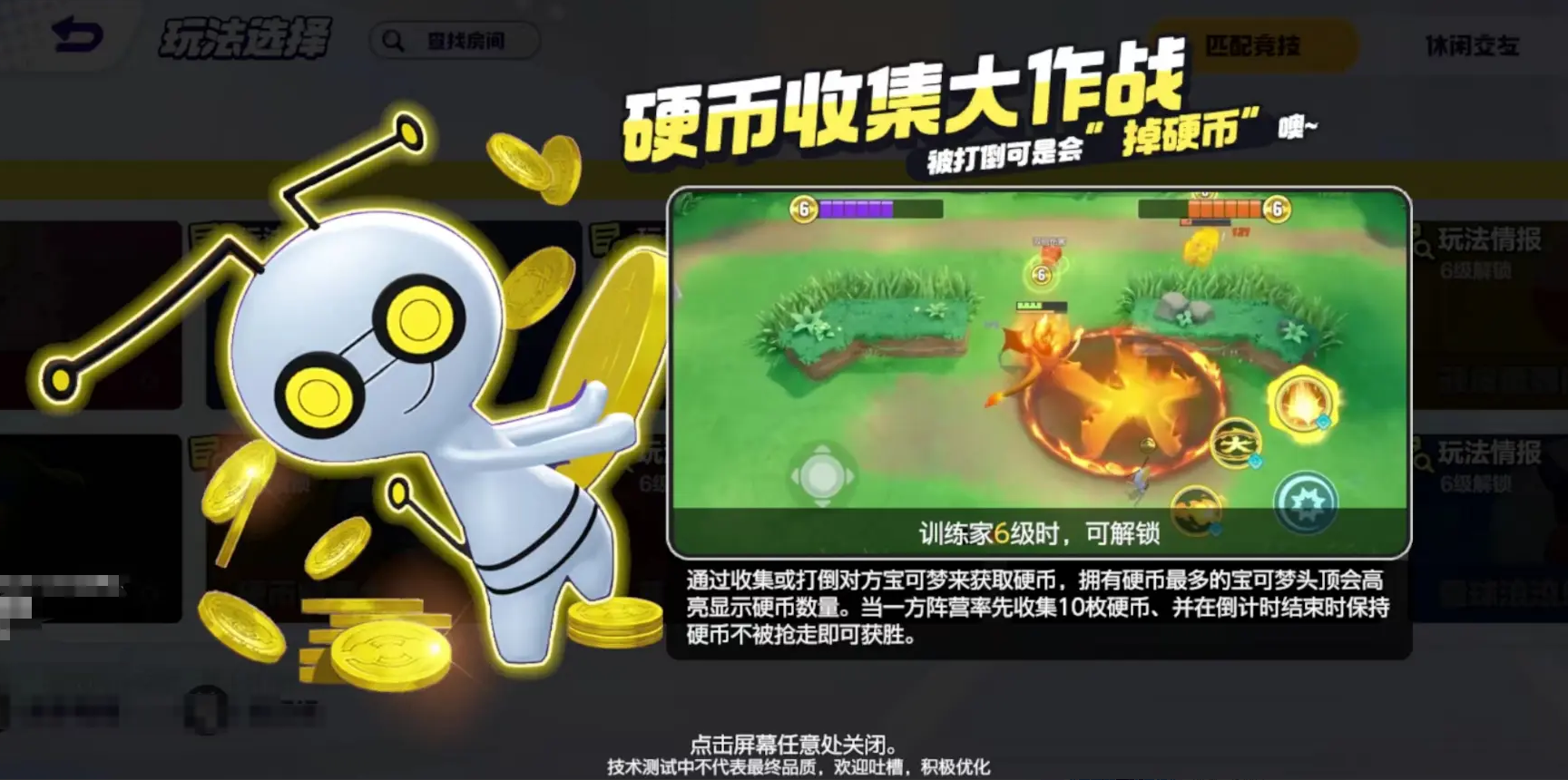 宝可梦大集结硬币收集大作战怎么玩 硬币收集大作战玩法介绍