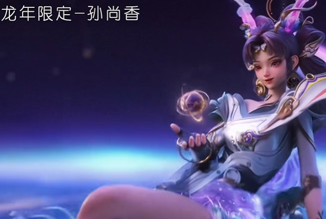 星之破晓龙年限定皮肤怎么获得 星之破晓龙年限定皮肤介绍
