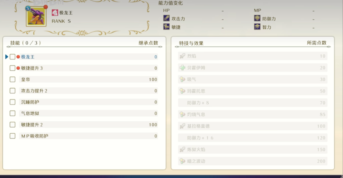 勇者斗恶龙怪物仙境3极龙王怎么合成 勇者斗恶龙怪物仙境3极龙王合成攻略