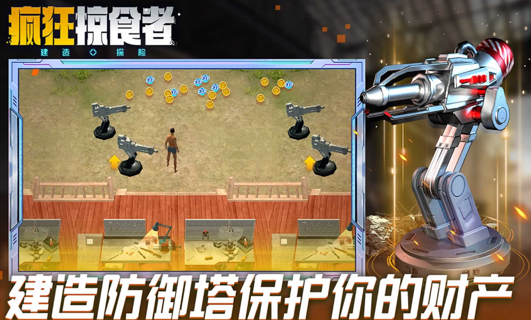 疯狂掠食者攻略 疯狂掠食者怎么玩