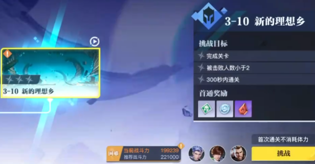 星之破晓剧情最后一关怎么过 星之破晓剧情最后一关攻略