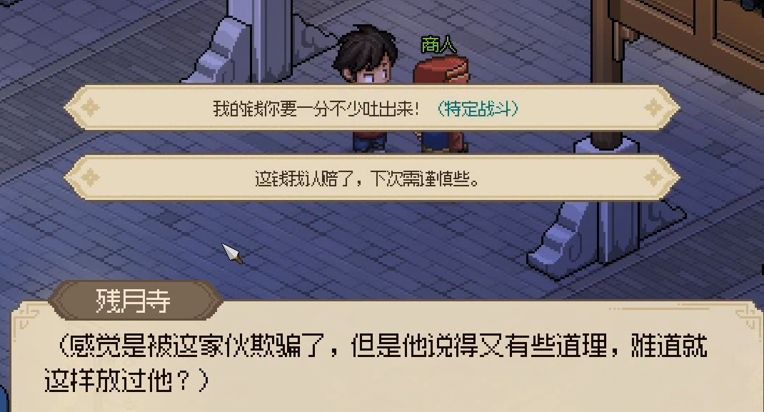 大侠立志传霖安城商人有什么用 大侠立志传霖安城商人介绍