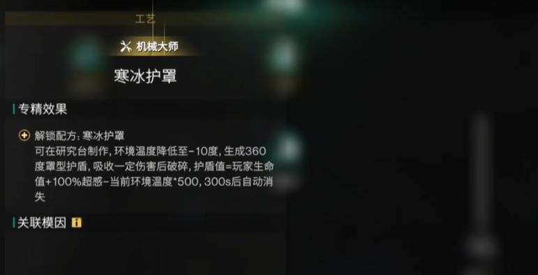 七日世界专精有哪些 七日世界雪国模因专精效果一览