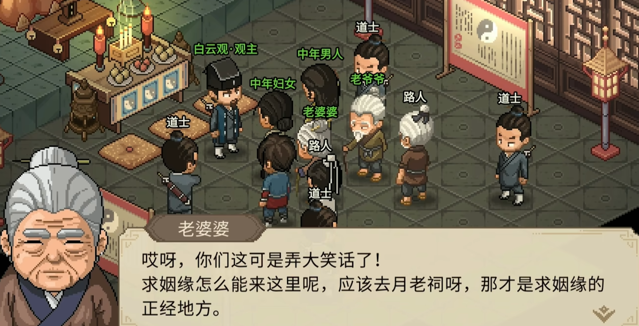大侠立志传月老祠在哪里 大侠立志传月老祠介绍