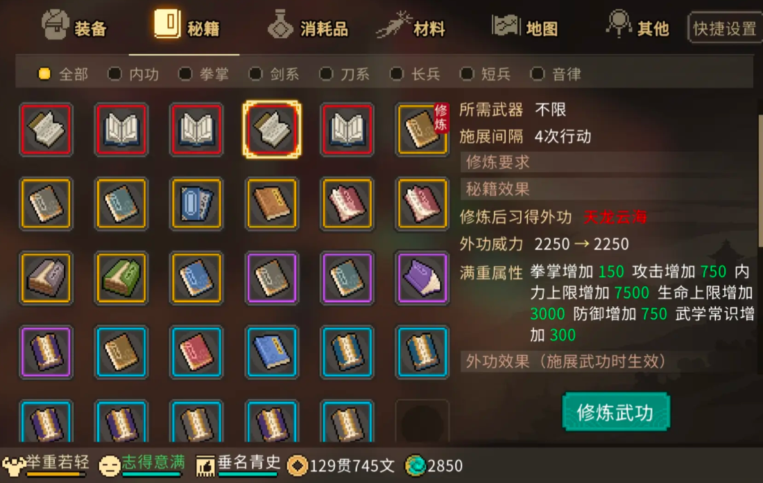 大侠立志传加体质方法 大侠立志传体质怎么提升
