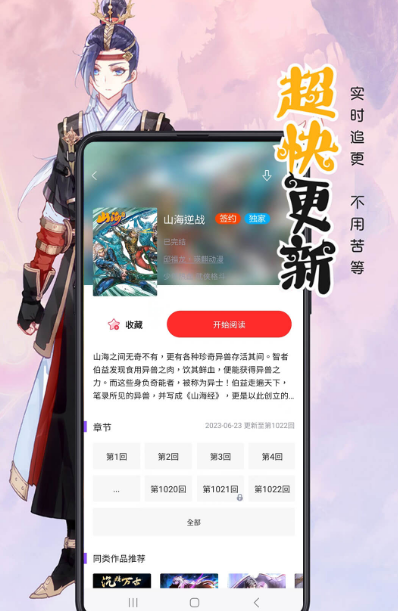 免费的漫画软件有哪些 高人气免费漫画软件合集