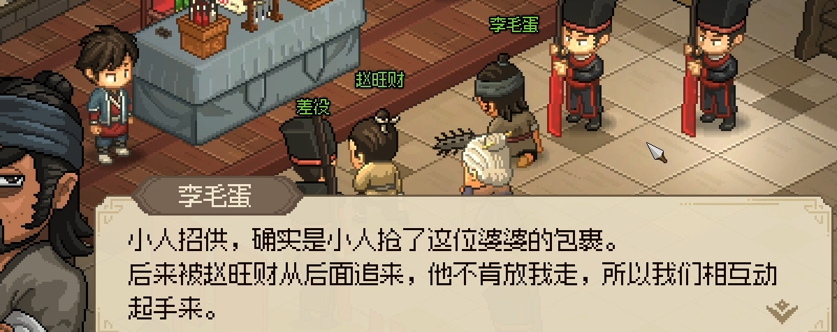 大侠立志传审案子是什么事件 大侠立志传审案子攻略