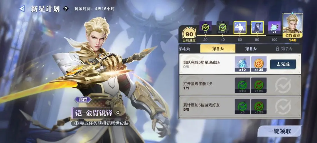 星之破晓星币怎么获取 星之破晓星币有什么用