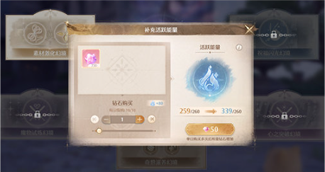 无限暖暖活跃能量是什么 无限暖暖活跃能量系统介绍
