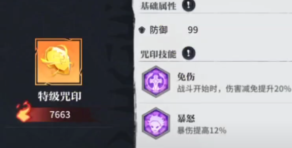 咒术回战手游buff效果有什么 咒术回战幻影夜行状态系统介绍