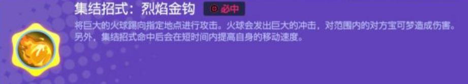 宝可梦大集结闪焰王牌怎么玩 闪焰王牌技能配招攻略介绍