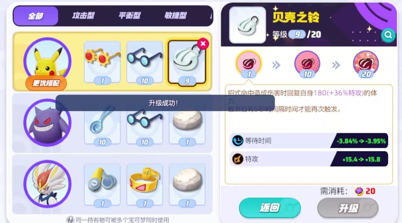 宝可梦大集结水箭龟持有物怎么选 水箭龟持有物选择攻略分享