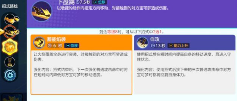 宝可梦大集结闪焰王牌怎么玩 闪焰王牌技能配招攻略介绍