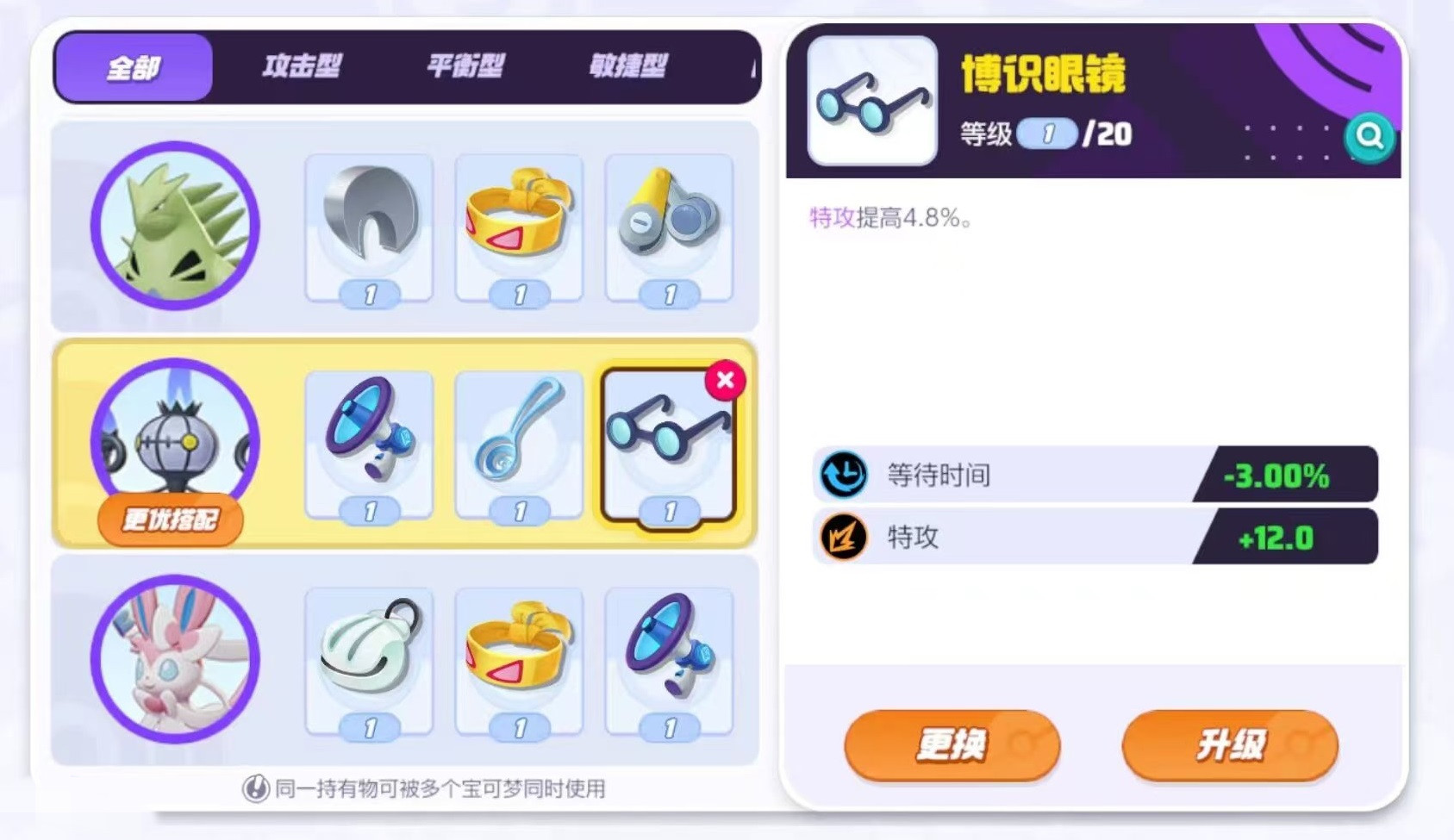 宝可梦大集结水晶灯火灵持有物怎么选 水晶灯火灵持有物选择攻略分享